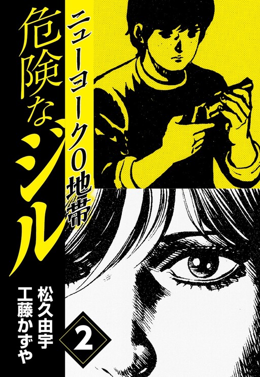Dangerous Jill New York Zone