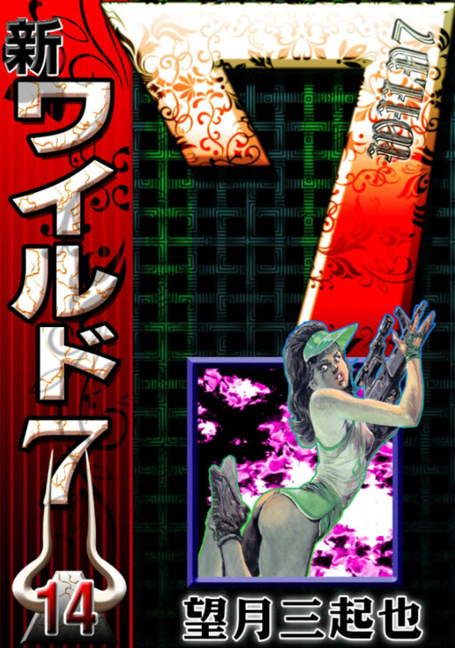 Shin Wild 7