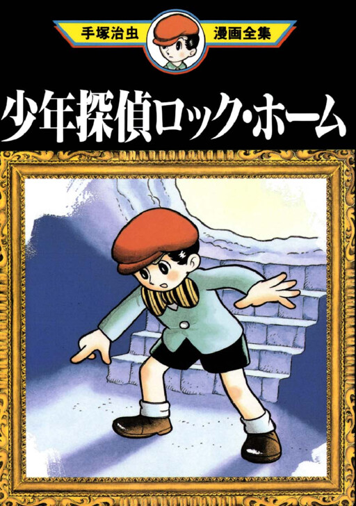 Kid Detective Rock Holmes