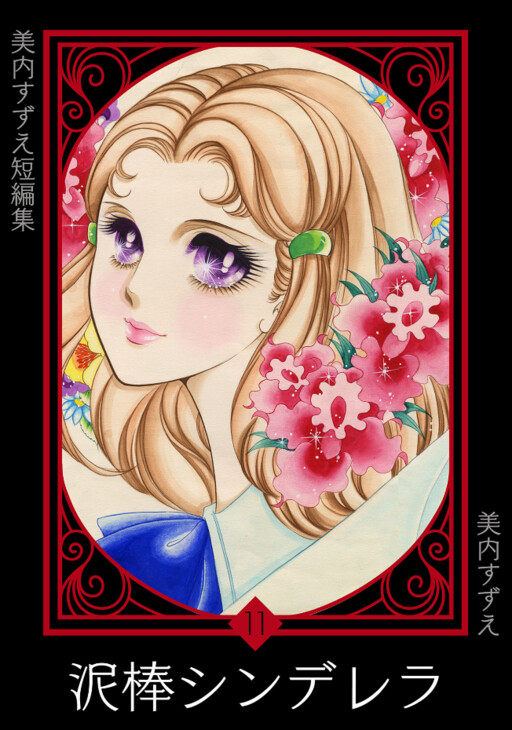 The Thief Cinderella