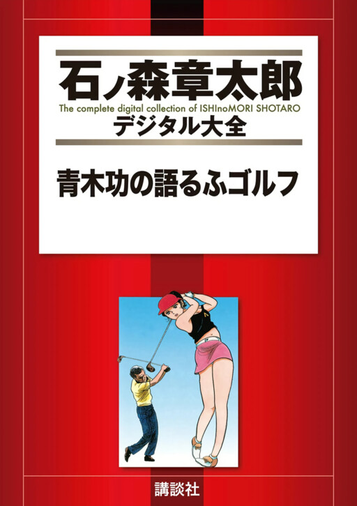 The Golf Isao Aoki Speaks Of