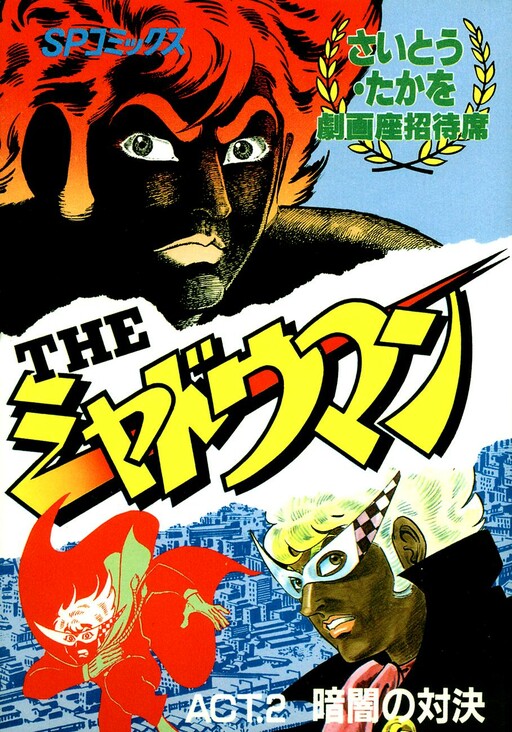 The Shadowman