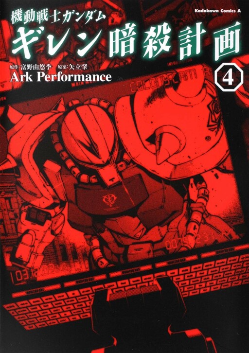 Mobile Suit Gundam: Plan to Assassinate Gihren