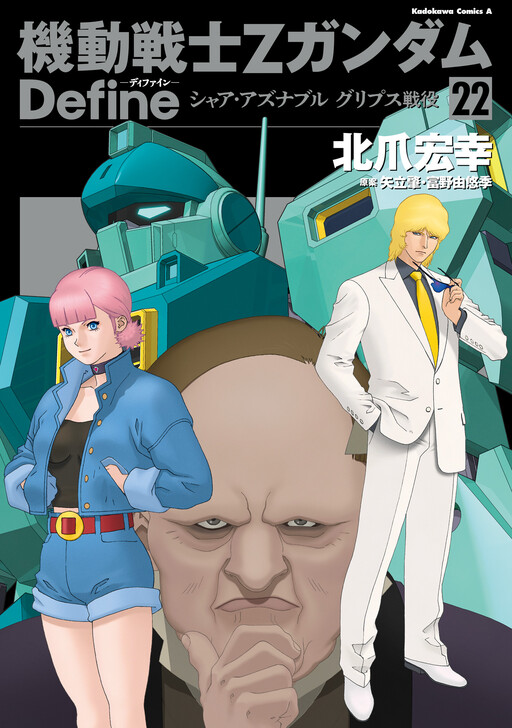 Kidou Senshi Z Gundam Define