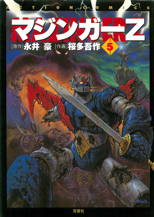 Mazinger Z (Outa Gosaku)