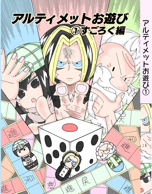 Ultimate Oasobi
