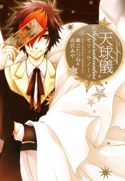 Tenkyuugi  Sephirahnatus