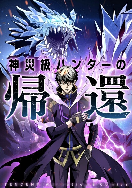 Shinsai-kyu Hanta no Kikan