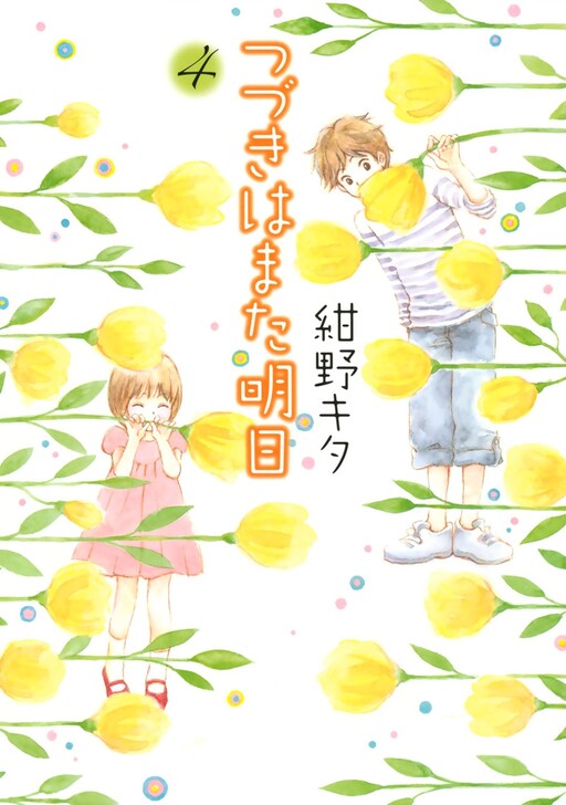 Tsuzuki wa Mata Ashita