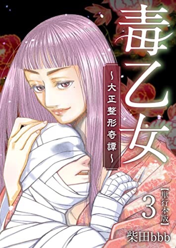 Doku Otome: Taishou Seikei Kikan