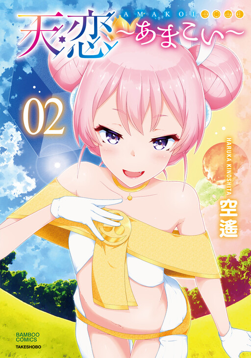 Ten Koi ~Amakoi~