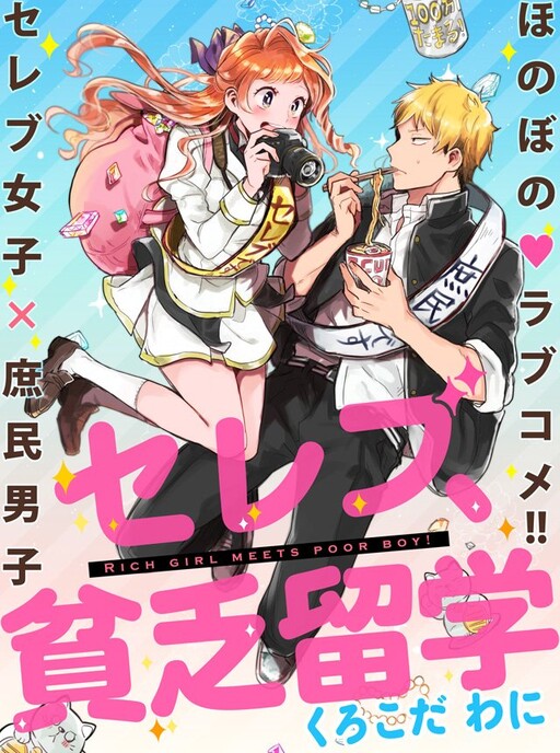 Celeb, Binbou Ryuugaku