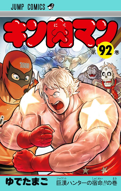 Kinnikuman