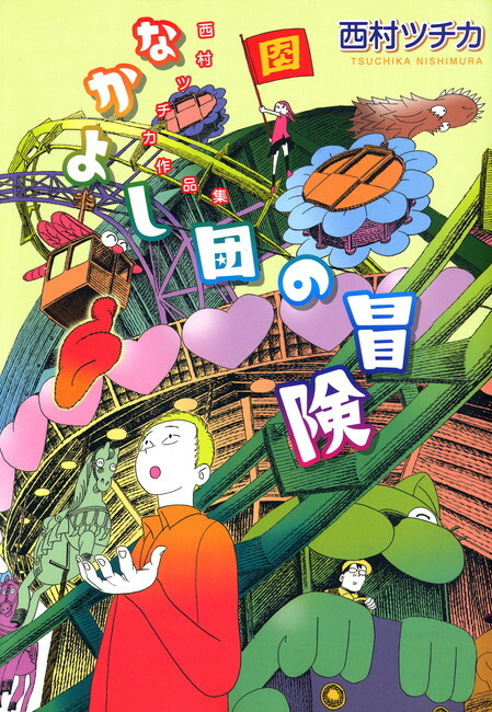 The Adventures of the Nakayoshi Crew