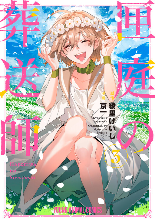 Hakoniwa no Sousoushi