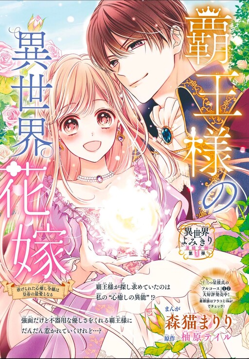 Haou-sama no Isekai Hanayome