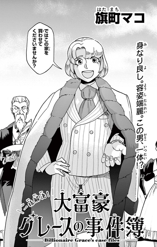Ikkatsu Kaiketsu! Daifugou Grace no Jikenbo