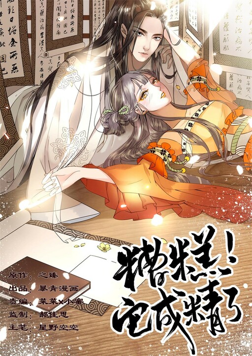 Oh No! It Became A Spirit!