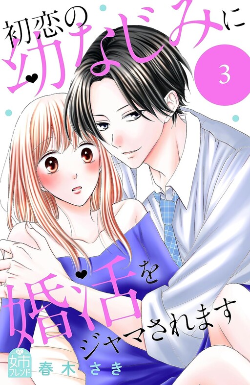 Hatsukoi no Osananajimi ni Konkatsu wo Jamasaremasu