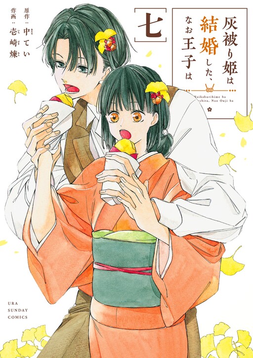 Haikaburihime wa Kekkonshita, Nao Ouji wa