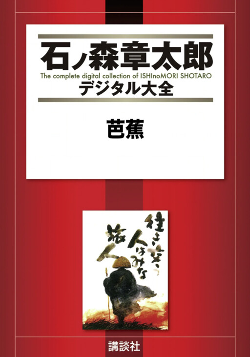 Basho