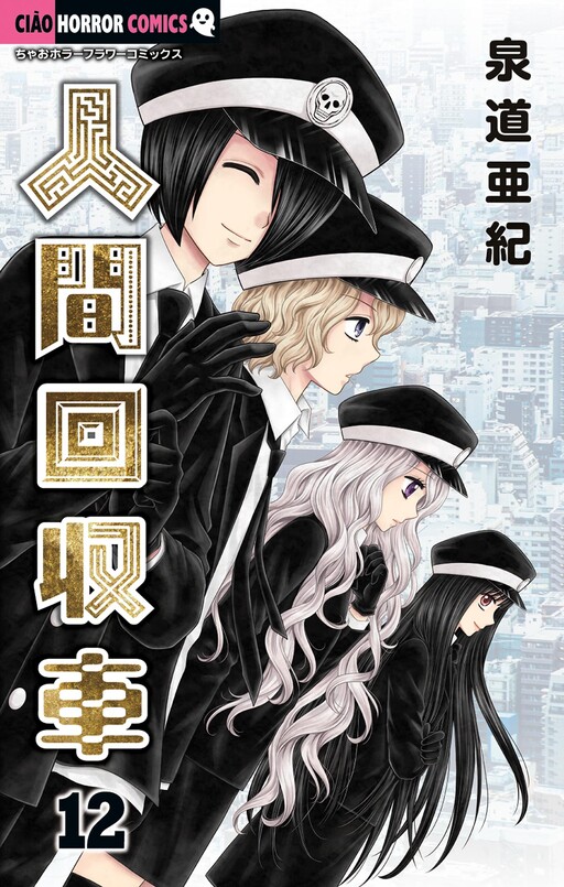 Ningen Kaishuusha