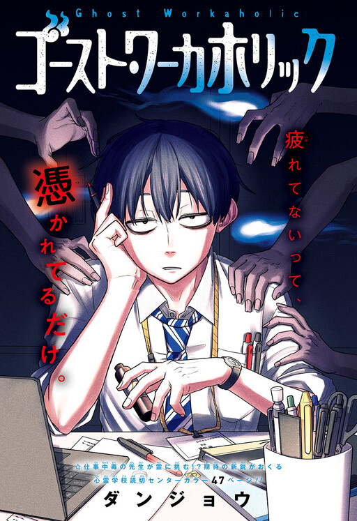 Ghost Workaholic