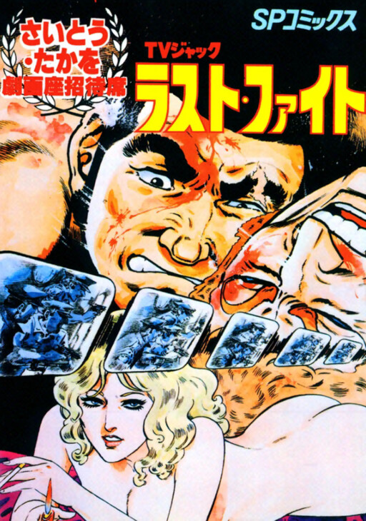 TV Jack -  Last Fight