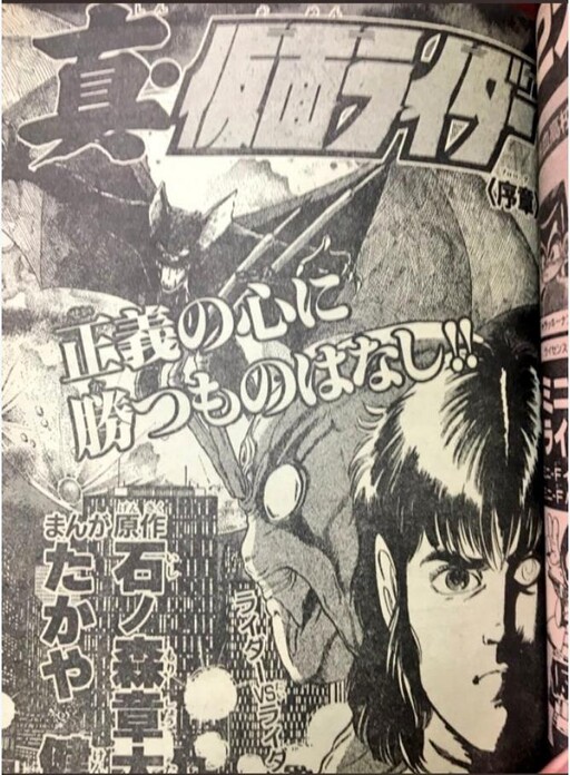 Shin Kamen Rider: Prologue (CoroCoro)