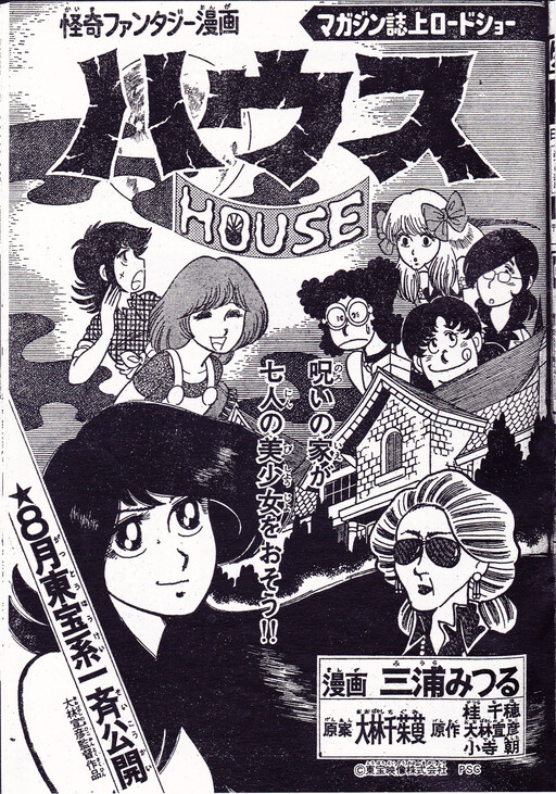 House (Monthly Shonen Magazine)