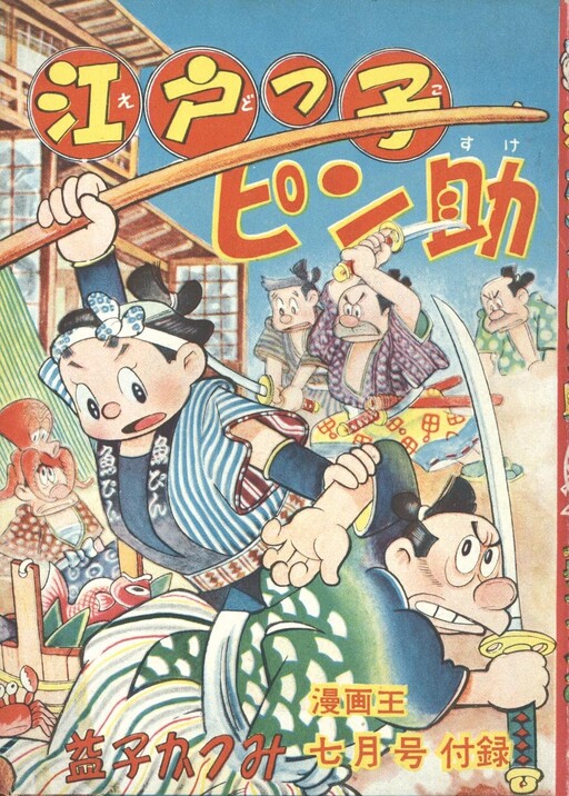 Tokyoite Pinsuke