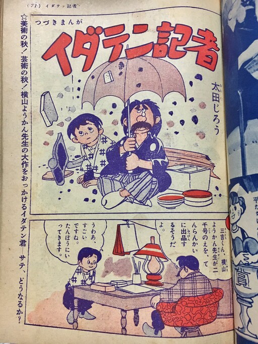 Idaten Reporter