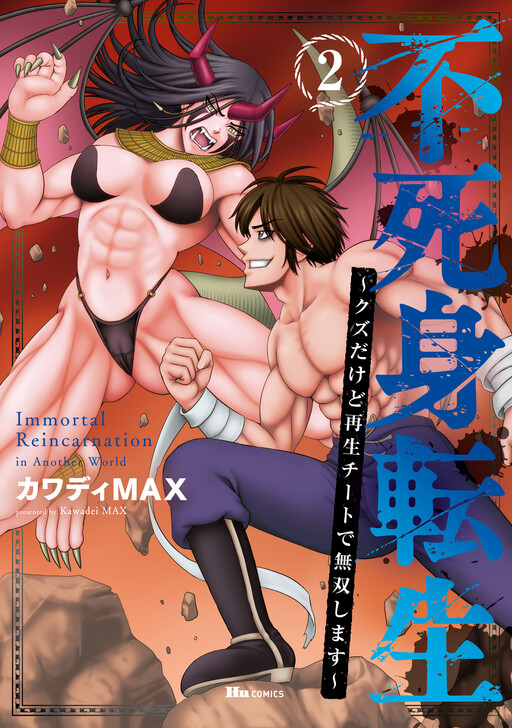 Fujimi Tensei: Kuzu Dakedo Saisei Cheat de Musou Shimasu