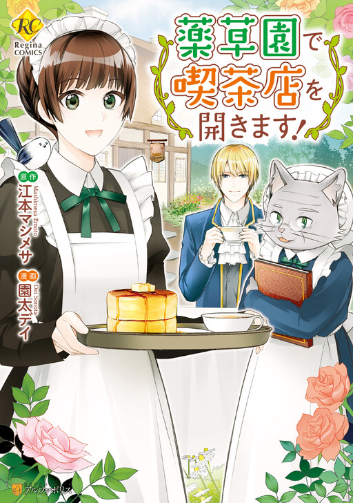 Yakusouen de Kissaten o Hirakimasu!