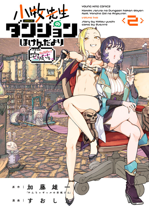 Komaki-sensei no Dungeon Hoken Dayori feat. Yancha Gal no Anjou-san