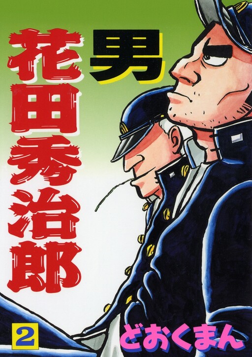 Male Hidejiro Hanada