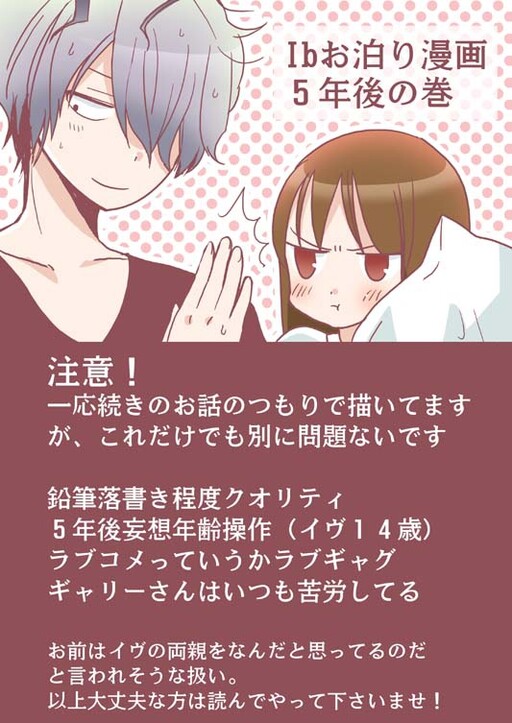 Ib - Staying: 5 years After (Doujinshi)