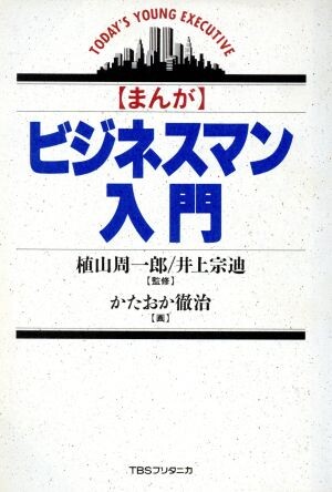 Introduction to Manga Businessman