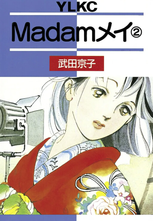 Madame Mei