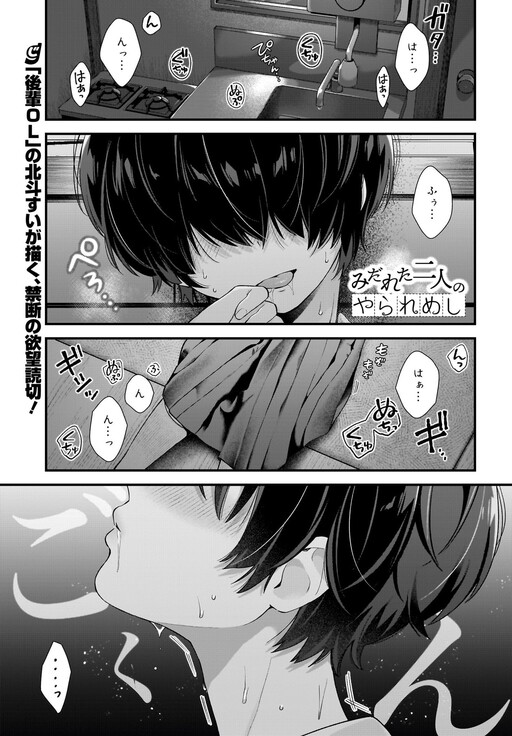 Midareta Futari no Yarare Meshi
