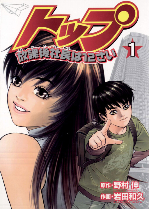 Top ~ The President After School is 12 years old