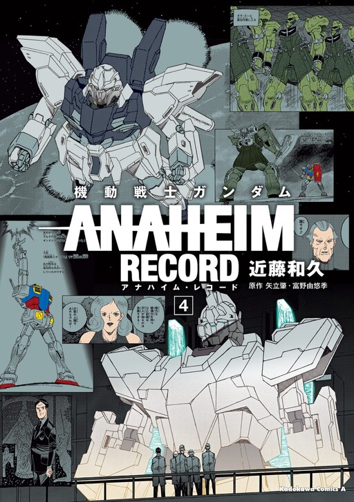 Mobile Suit Gundam: Anaheim Record