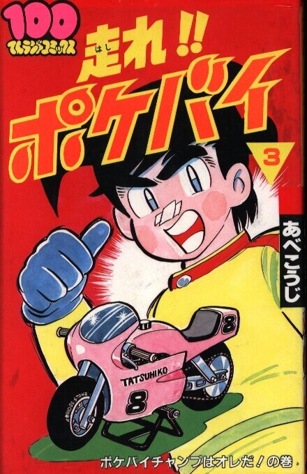 Run! Pocket Bike