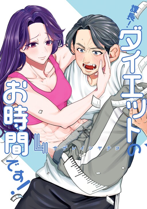 Kachou! Diet no Ojikan desu!