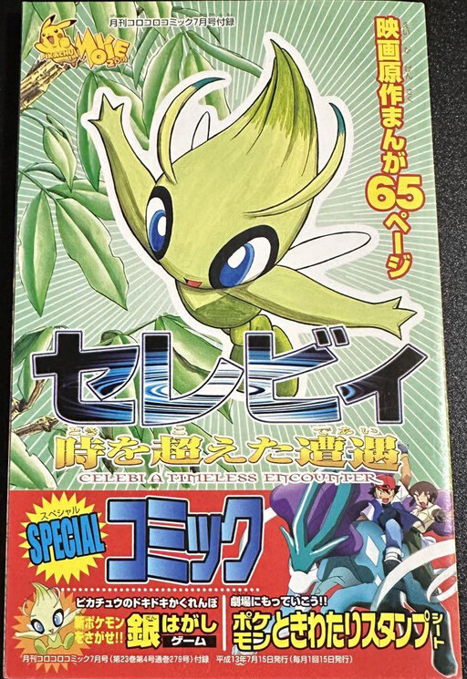 Celebi: The Voice of the Forest