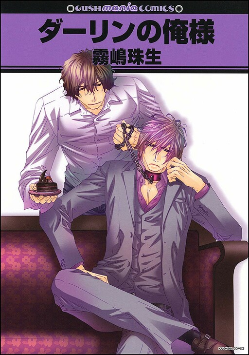 Darling no Oresama