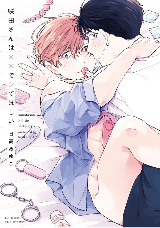 Sakita-san wa XX de shite Hoshii