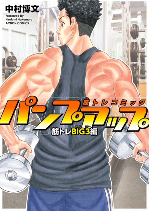 Pump Up