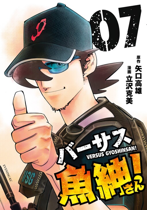 Versus Gyoshin-san!