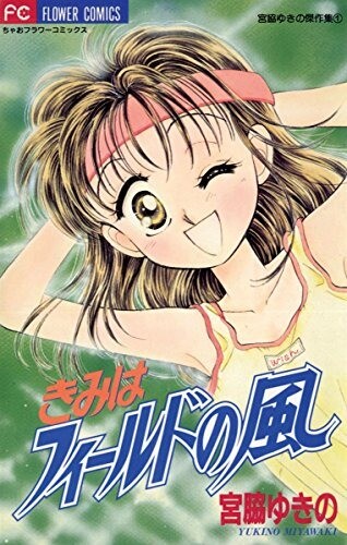 Kimi wa Field no Kaze